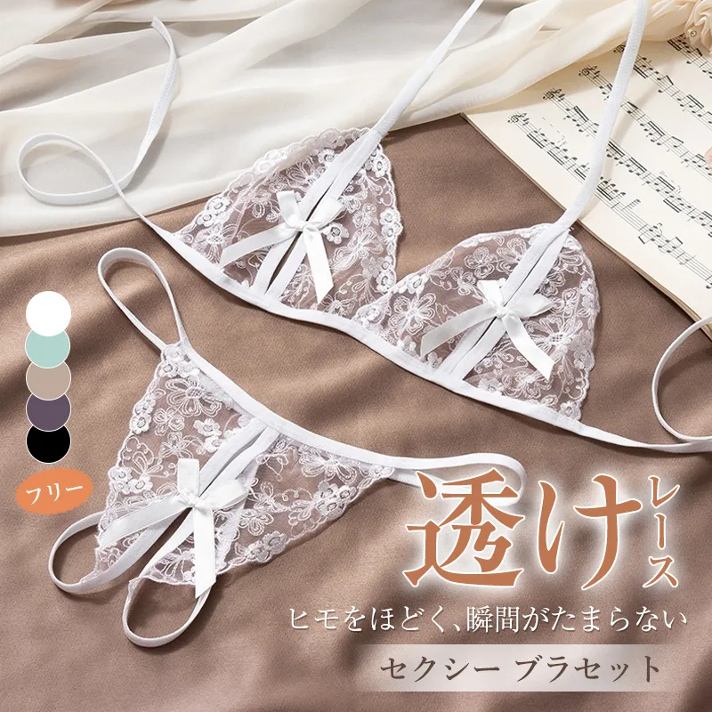 激エロい 穴開き スケスケ 瞬間脱着  レース リボン セクシー ノンワイヤー ブラ・ショーツセット